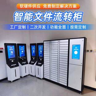 智能文件交换柜政务大厅公文流转柜自助存取件柜RFID档案管理柜