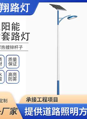 太阳能照明路灯5米6米8米户外爆亮太阳能灯新农村工程款led路灯