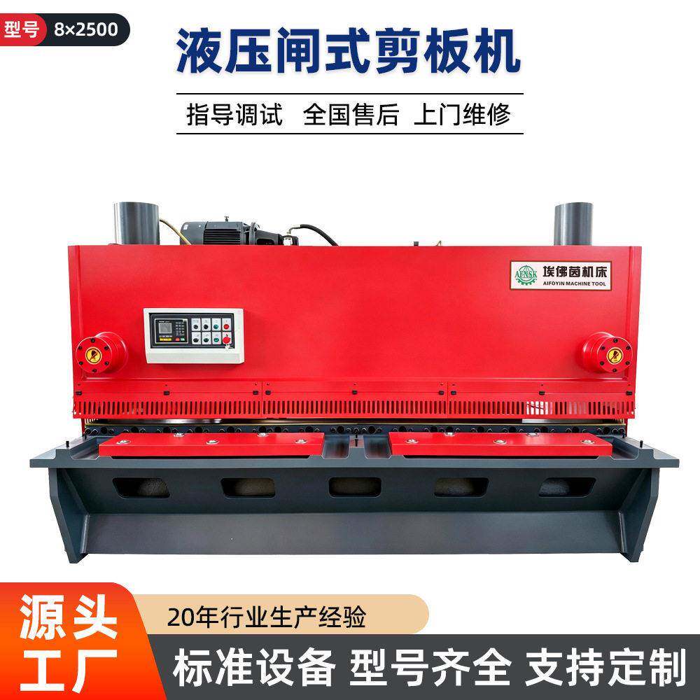 8×2500液压闸式剪板机电动剪板机厂家不锈钢切板机脚踏式裁板机