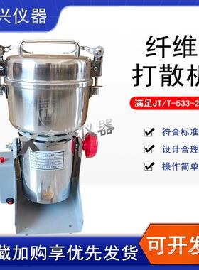 JT/T533-2020纤维打散机粒状木质纤维分散沥青木质纤维试样制样机