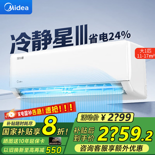 美的空调冷静星3代1匹1.5匹新一级能效变频家用挂机冷暖卧室专卖