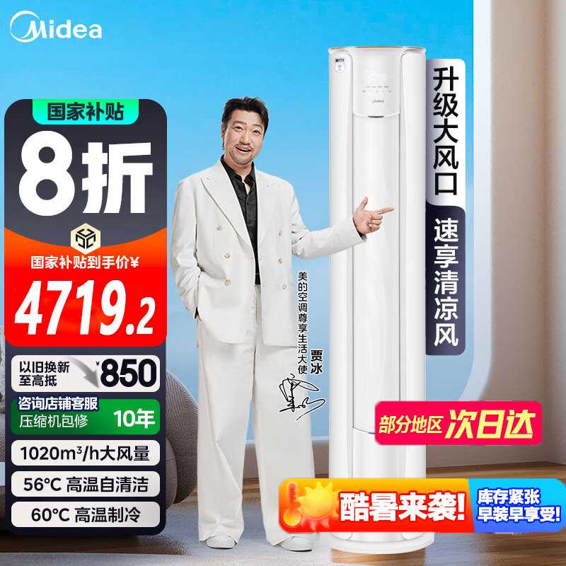 美的空调智行大3匹新一级能效变频家用立式冷暖大风口柜机专卖店