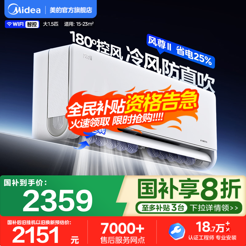 美的风尊二代空调1匹1.5匹大挂一级变频冷暖卧室家用官方正品挂机