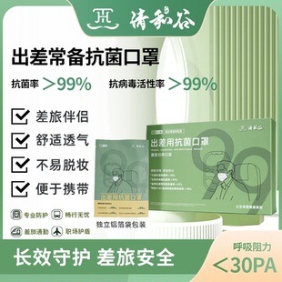 清和谷出差口罩抗菌独立包装 防晒防尘透气舒适3D立体防护口罩专用