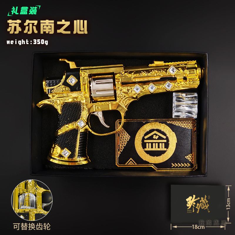 暗潮苏尔南之心手枪金属模型