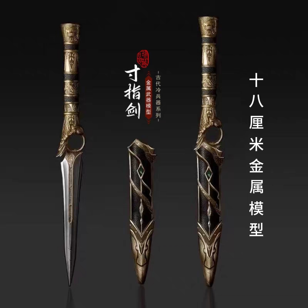 暗河传周边苏昌和同款寸指剑古风复刻金属武器模型摆件收藏未开刃