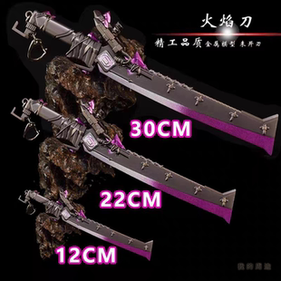 和平精英周边传世武器火焰刀地铁逃生玩具金属迷你模型摆件礼物