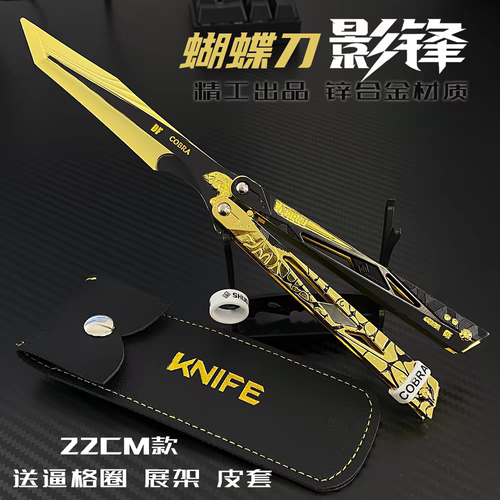 影锋蝴蝶刀22CM金属未开刃三角洲行动周边合金武器模型男孩玩具