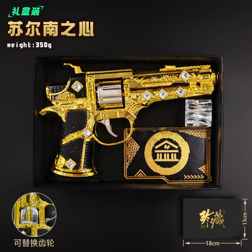 暗潮苏尔南之心手枪金属模型
