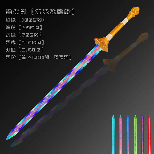 猎魔女团鲁米长剑可发光COS剑