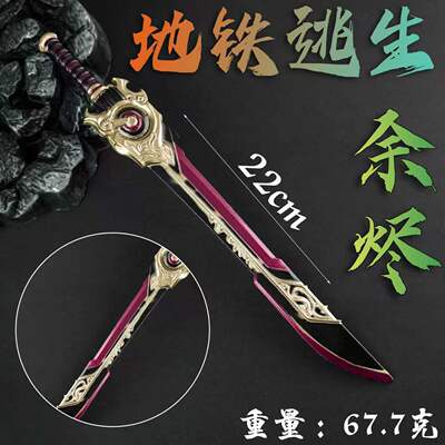 和平精英 余烬 金属模型不开刃地铁逃生周边合金玩具摆件收藏