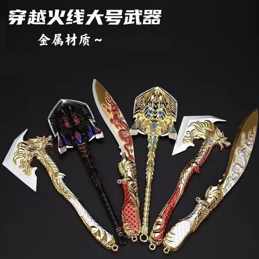 CF 穿越火线屠龙擎天龙啸王者之锋王者之击王者之啸合金属模型