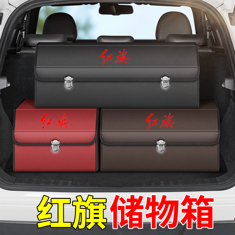 红旗H5HS5H7H9HS7汽车收纳箱后备箱收纳箱置物箱可折叠整理箱
