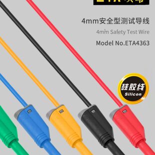 埃塔ETA4363红黑黄绿蓝叠插连接线柔软硅胶4mm香蕉插头续插测试线