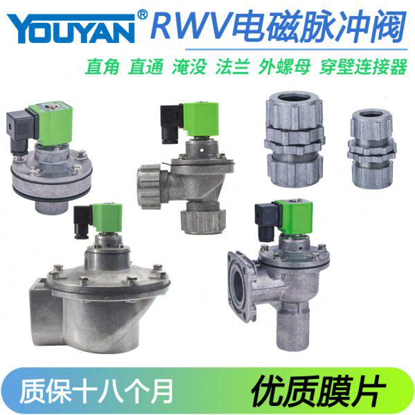 RWF-D直角S脉冲阀RWV-ZF-ZM-Z-T-25/20/-Y-50S/62S/40S/76S/102S