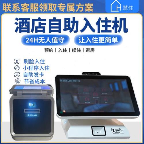 酒店宾馆无人前台名宿智能自动入住一体机智慧酒店解决方案自助机