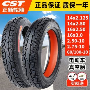 100 正新16 10外胎60 2.125电动轮胎真空胎2.75 10钢丝胎 14x2.50