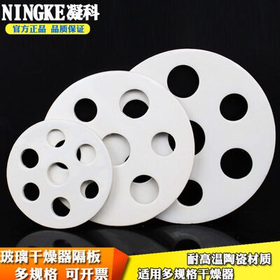 实验玻璃干燥器用陶瓷板陶瓷置物板15/18/21/24/30cm干燥皿瓷板