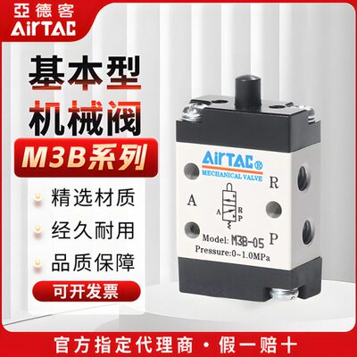 亚德客机械阀M3B210-06 M3B11006 M3B21008基本型控制阀气动阀