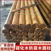 防腐木圆柱户外板材实木木方地板原木柱子圆木立柱室外杉木樟子松