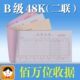 2B二联多栏佰万位收款 浩立信48 802B 收据两联无碳复写单据10本价