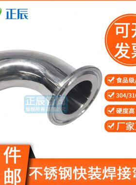 304不锈钢卫生级单卡弯头单边卡箍式316快装90度单卡单焊接卡盘式
