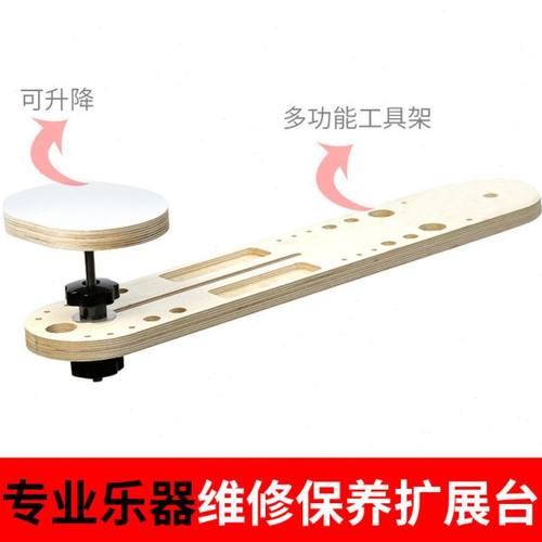 加厚扩展维修台乐器维修保养台面工具维修架手工琴制作维修工具