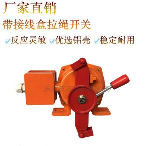 HFKLT1-S2 FKLT2双向拉绳开关带防水接线盒皮带机急停拉线开关