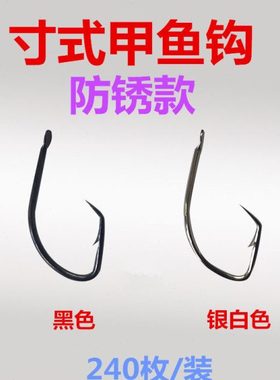 黑色银白色高碳钢防锈甲鱼钩长柄歪头钩歪嘴钩老鳖钩王八钩黄鳝钩