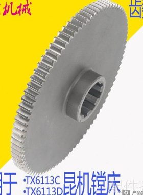机床配件TX6113齿轮 件号16-088齿轮 Z85齿 交大昆机TX6113镗床原