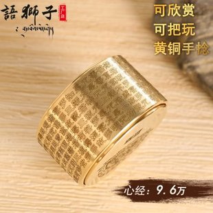 慈简护佑心经黄铜手捻转动桌面摆件语狮子缩微胶片