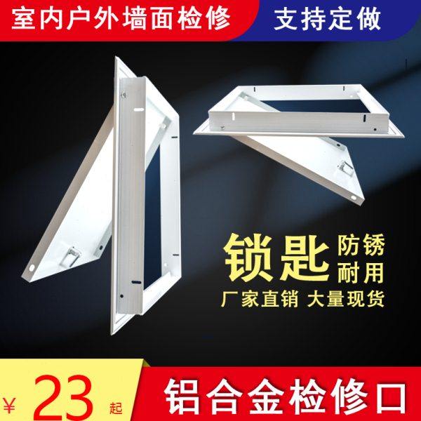 冠导铝合金检修口 墙体盖板中央空调吊顶 维修孔 顶面成品检查口,电子/电工,室内新风系统,淘宝优惠券,粉丝福利购,淘宝优惠卷