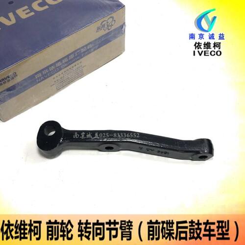 依维柯转向节臂南京都灵V宝迪羊角臂拉杆得意前轮转向节支臂配件
