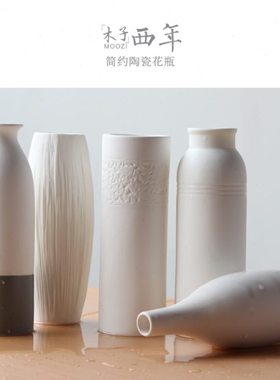 简约现代日式文艺白色客厅摆件家居水培创意装饰干花艺陶瓷花瓶