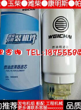 适配潍柴1000422381/1000424916燃油粗滤器柴油油水分离器滤清器