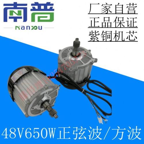 新能源电动三四轮车小功率永磁直流无刷电动机电驱动南普电机650W