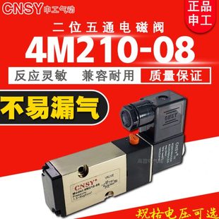 220V换气阀 45MM对平角二位五通24V CNSY申工气动电磁阀4M210