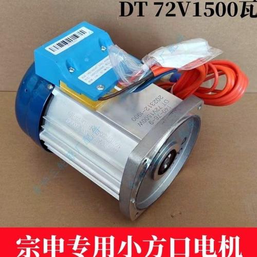 大泰原厂72V1500瓦六相四孔小方口宗申专用18齿电机控制器
