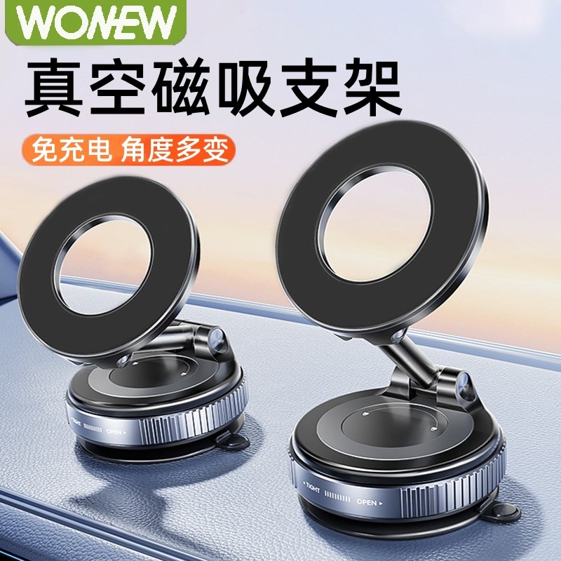 wonew七彩蜗牛真空电动吸盘车载吸附手机架磁吸桌面拍摄手机支架