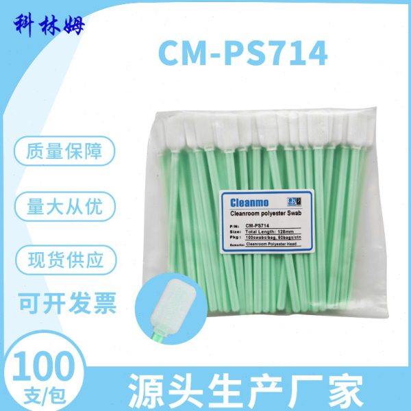 无尘净化无纺布CM-PS714棉签激光玻璃聚酯纤维擦拭棒100支/包,家庭/个人清洁工具,棉签/棉棒/棉包,淘宝优惠券,粉丝福利购,淘宝优惠卷