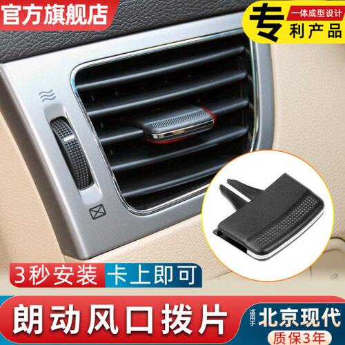适用现代朗动仪表台空调出风口拨片卡扣卡子汽车风叶调节修理配件