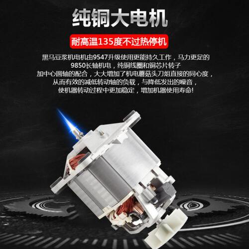 黑马986D商用豆浆机配件9850铜线电机马达