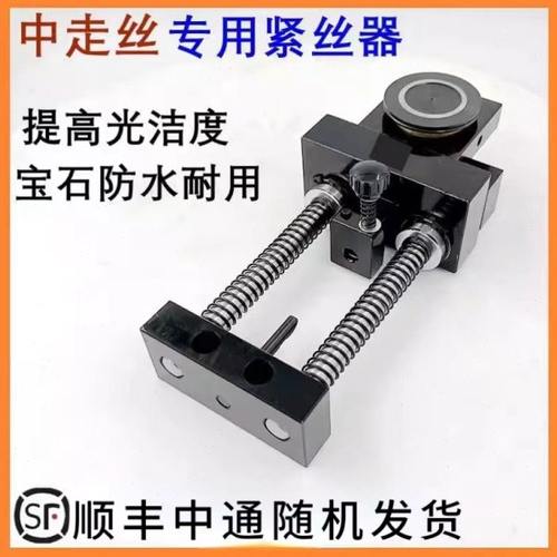 线切割配件中走丝机床专用钼丝自动紧丝器钼丝松紧调节器瑞钧原款
