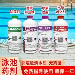 游泳池西伯酵素澄清剂除藻剂活化剂PH剂高温浴池专用水处理氯霸