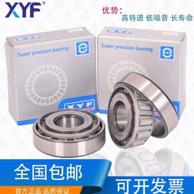 XYF德国原装进口圆锥滚子轴承 30207 30208 30209 30210 30211