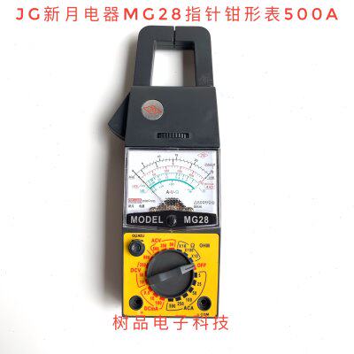 新月电器MG28指针钳形表卡表指针表万用表电流表维修电工500A包邮