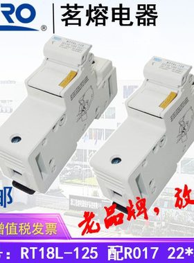MRO茗熔电器RT18L-125熔断器底座保险丝底座配22*58R017RS17RO17
