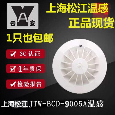 上海松江温感9005A温感代替3005B温感9005A代替3005A探测器编码型