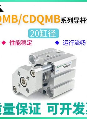 CDQMB20/CQMB20/CDQMA20/CQMA20-10-15-25-30-35-40-50带导杆气缸
