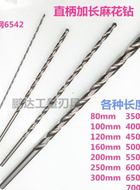 7.4-18mm直柄加长麻花钻头 HSS高速钢钻头W6542 特长钻头 高硬度